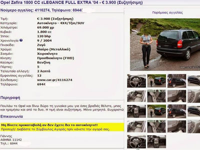 Πουλάει το αμάξι και χαρίζει τη γυναίκα του…